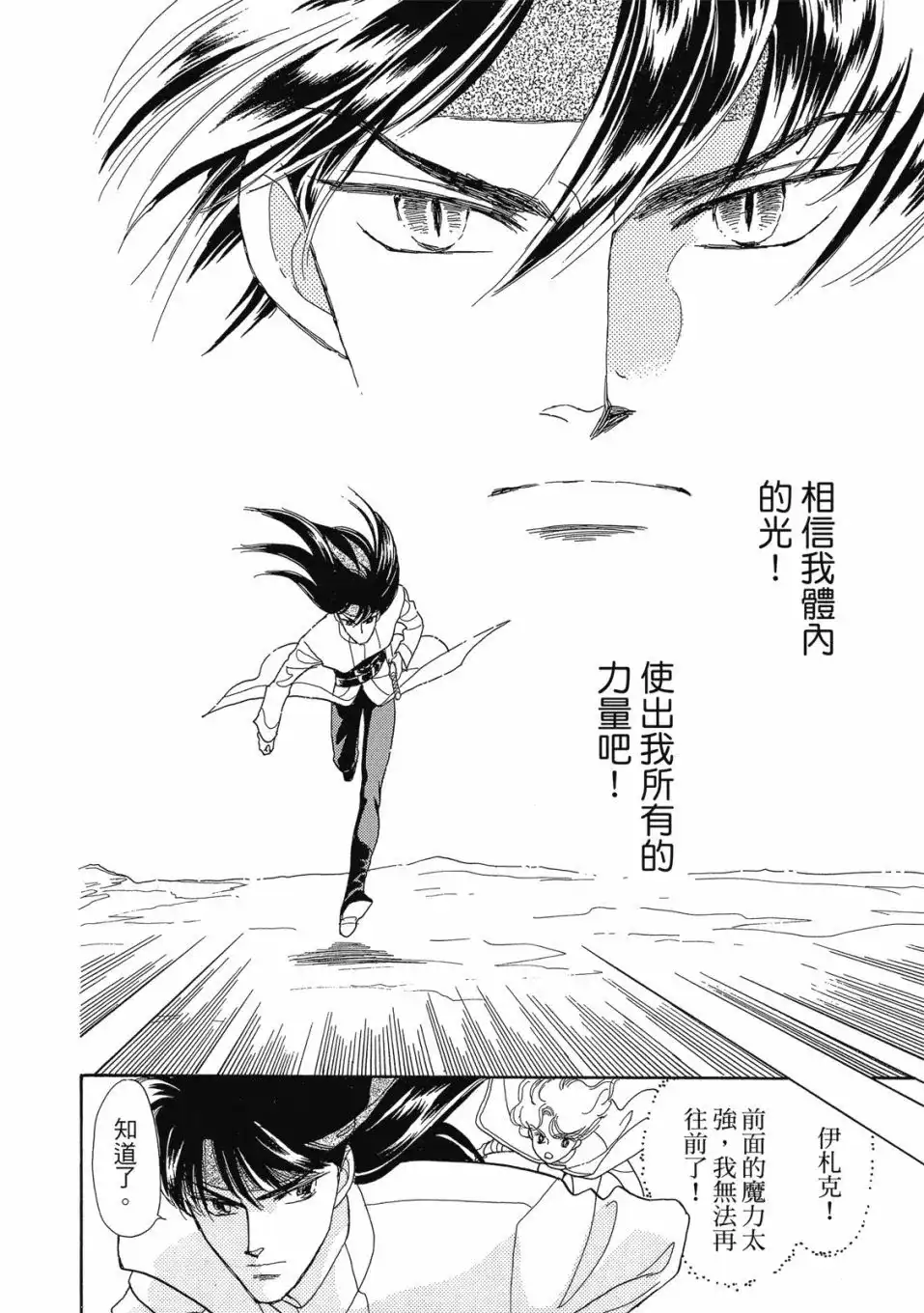 《来自远方》爱藏版 第07卷 第78页