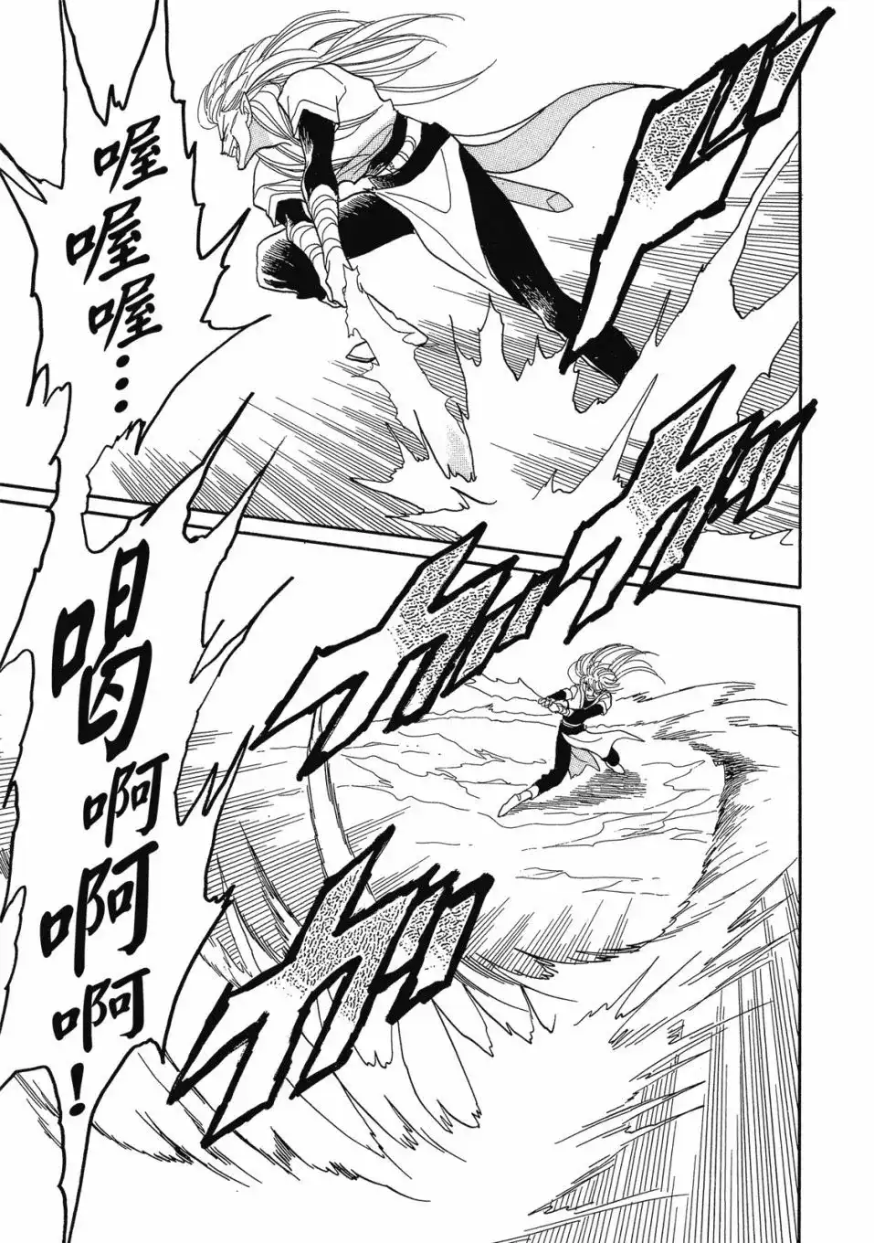 《来自远方》爱藏版 第07卷 第97页