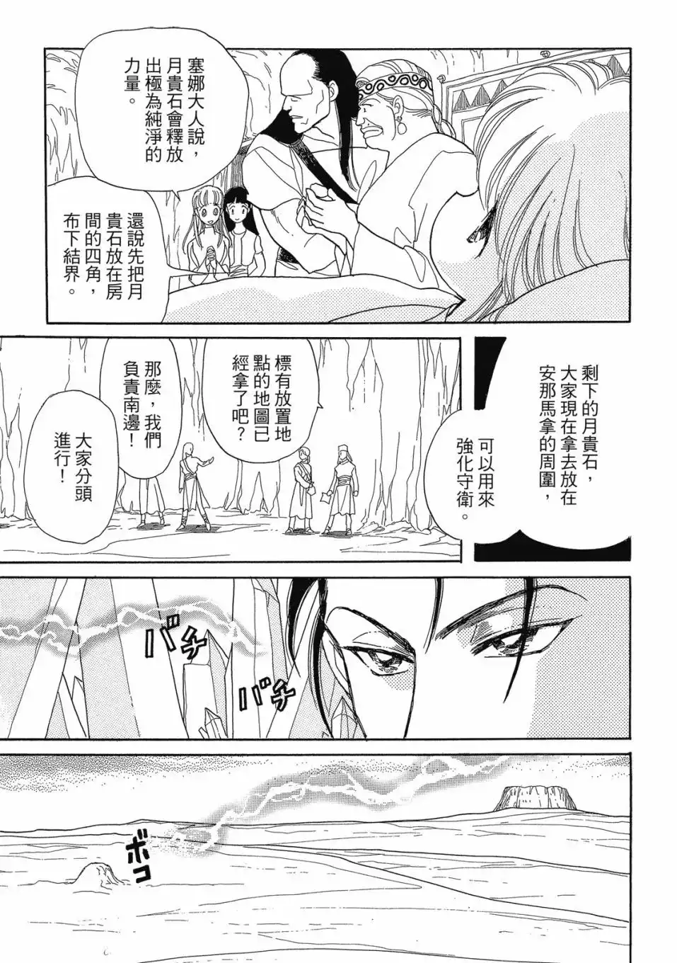 《来自远方》爱藏版 第07卷 第109页