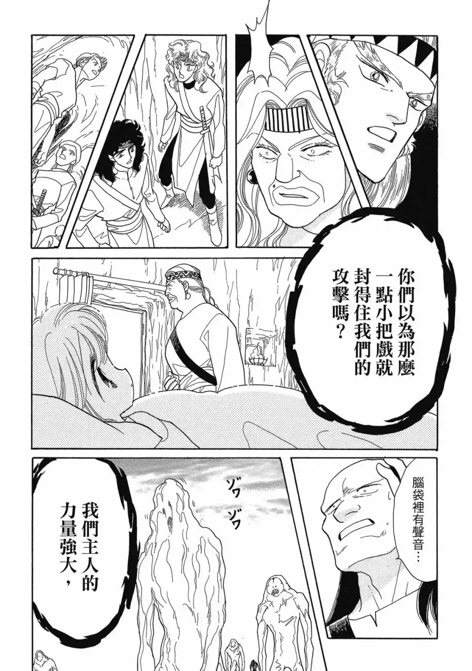 《来自远方》爱藏版 第07卷 第123页