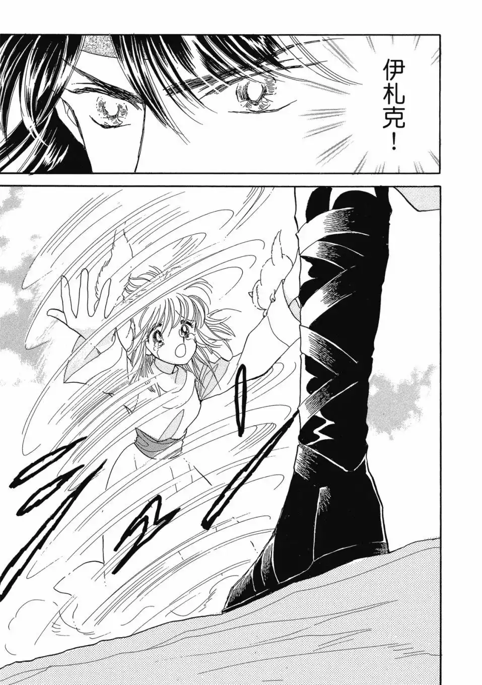 《来自远方》爱藏版 第07卷 第29页