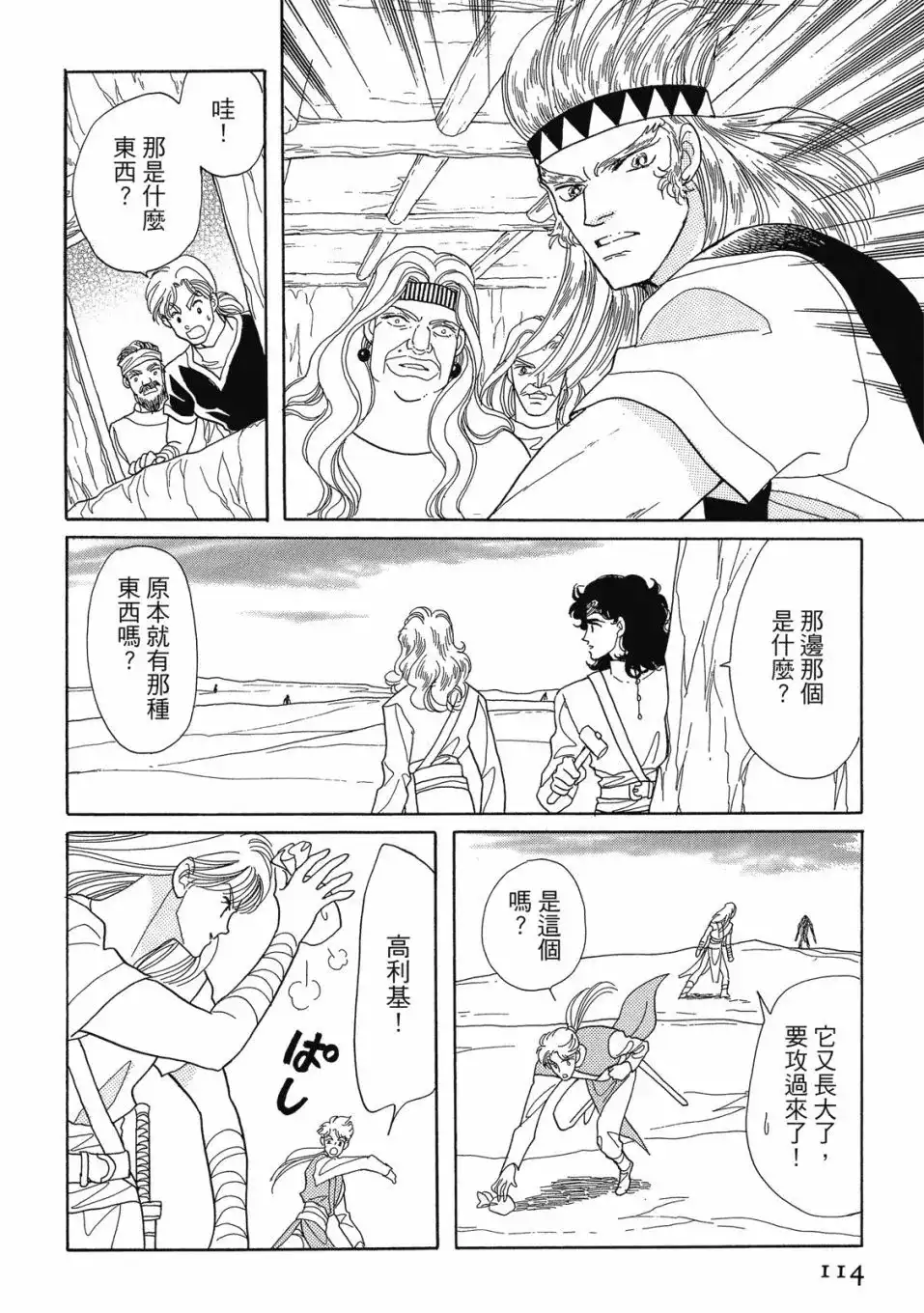 《来自远方》爱藏版 第07卷 第116页