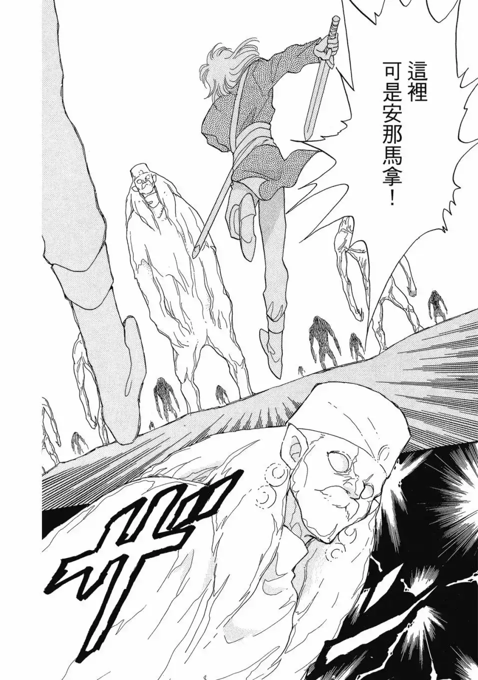 《来自远方》爱藏版 第07卷 第128页