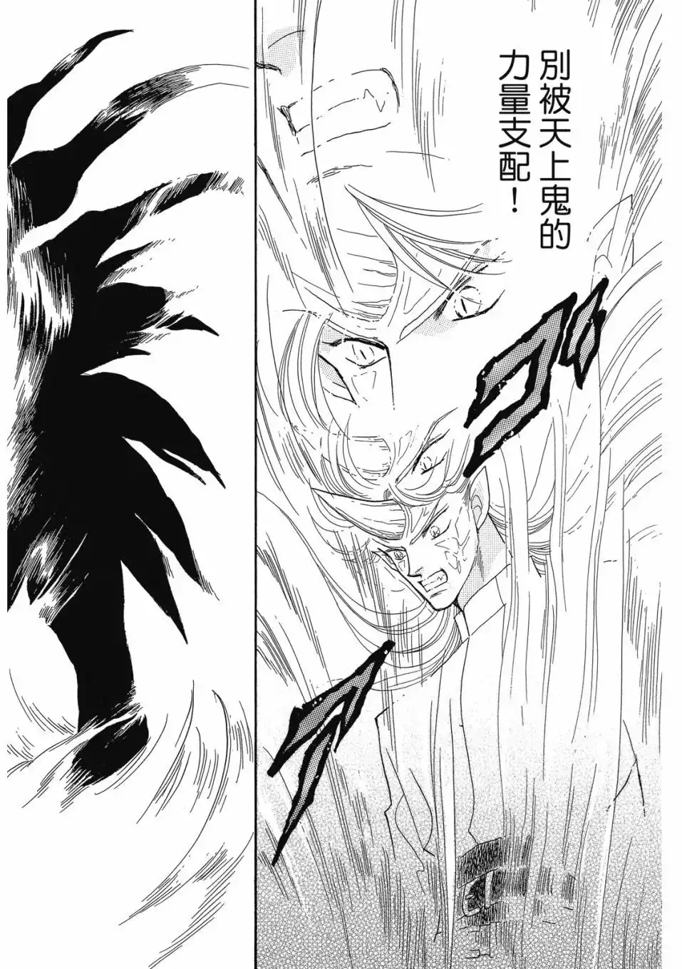 《来自远方》爱藏版 第07卷 第106页