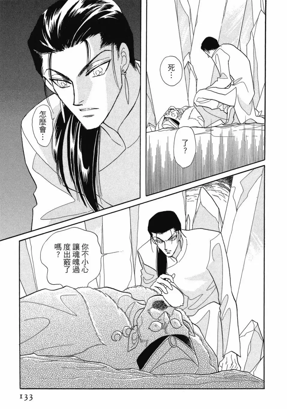 《来自远方》爱藏版 第07卷 第135页