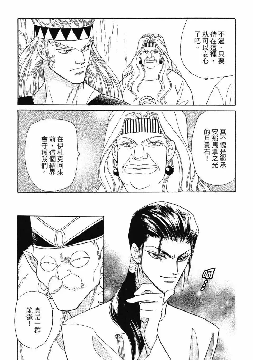 《来自远方》爱藏版 第07卷 第119页