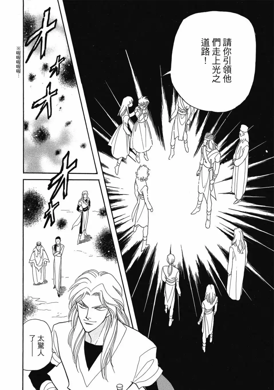《来自远方》爱藏版 第07卷 第66页