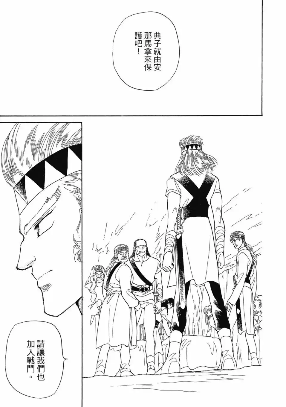 《来自远方》爱藏版 第07卷 第73页