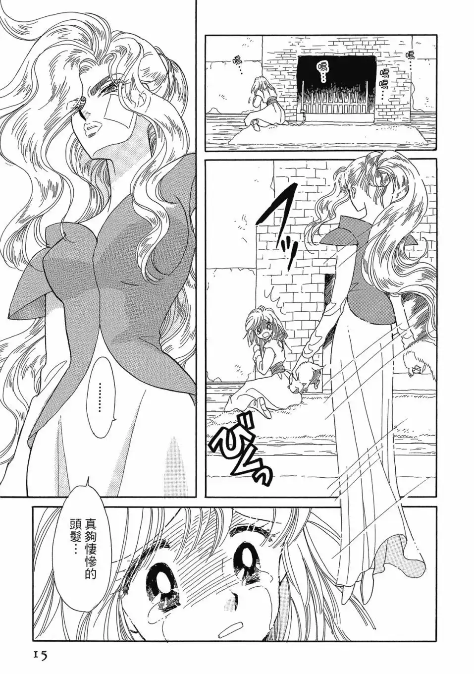 《来自远方》爱藏版 第07卷 第17页