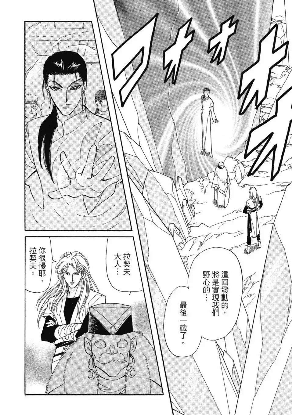 《来自远方》爱藏版 第07卷 第40页