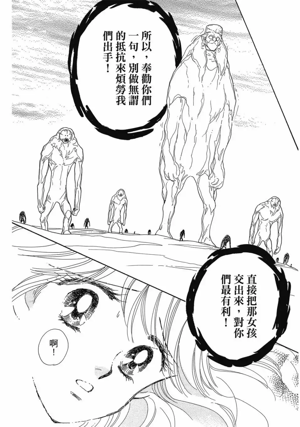 《来自远方》爱藏版 第07卷 第125页