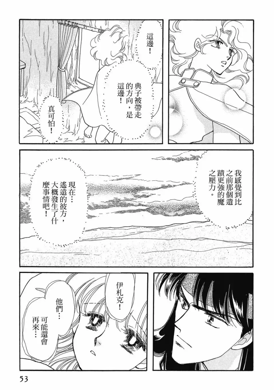 《来自远方》爱藏版 第07卷 第55页
