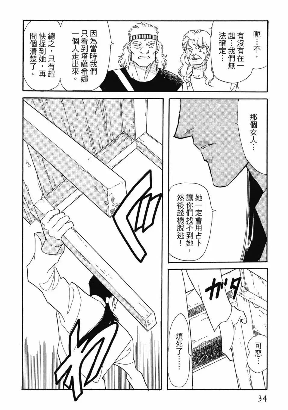 《来自远方》爱藏版 第07卷 第36页