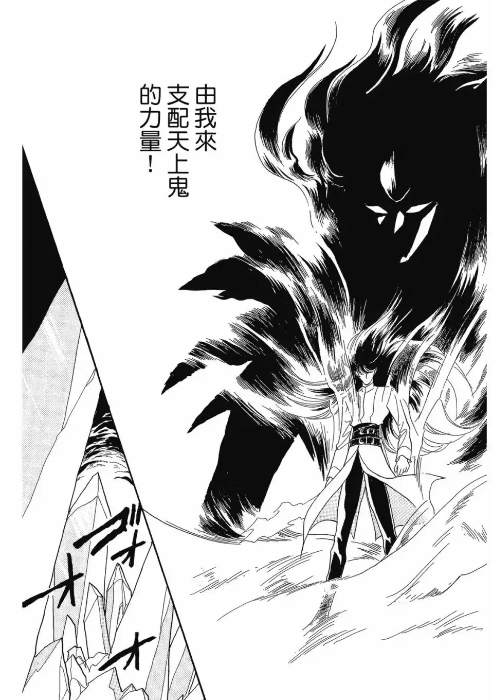 《来自远方》爱藏版 第07卷 第107页