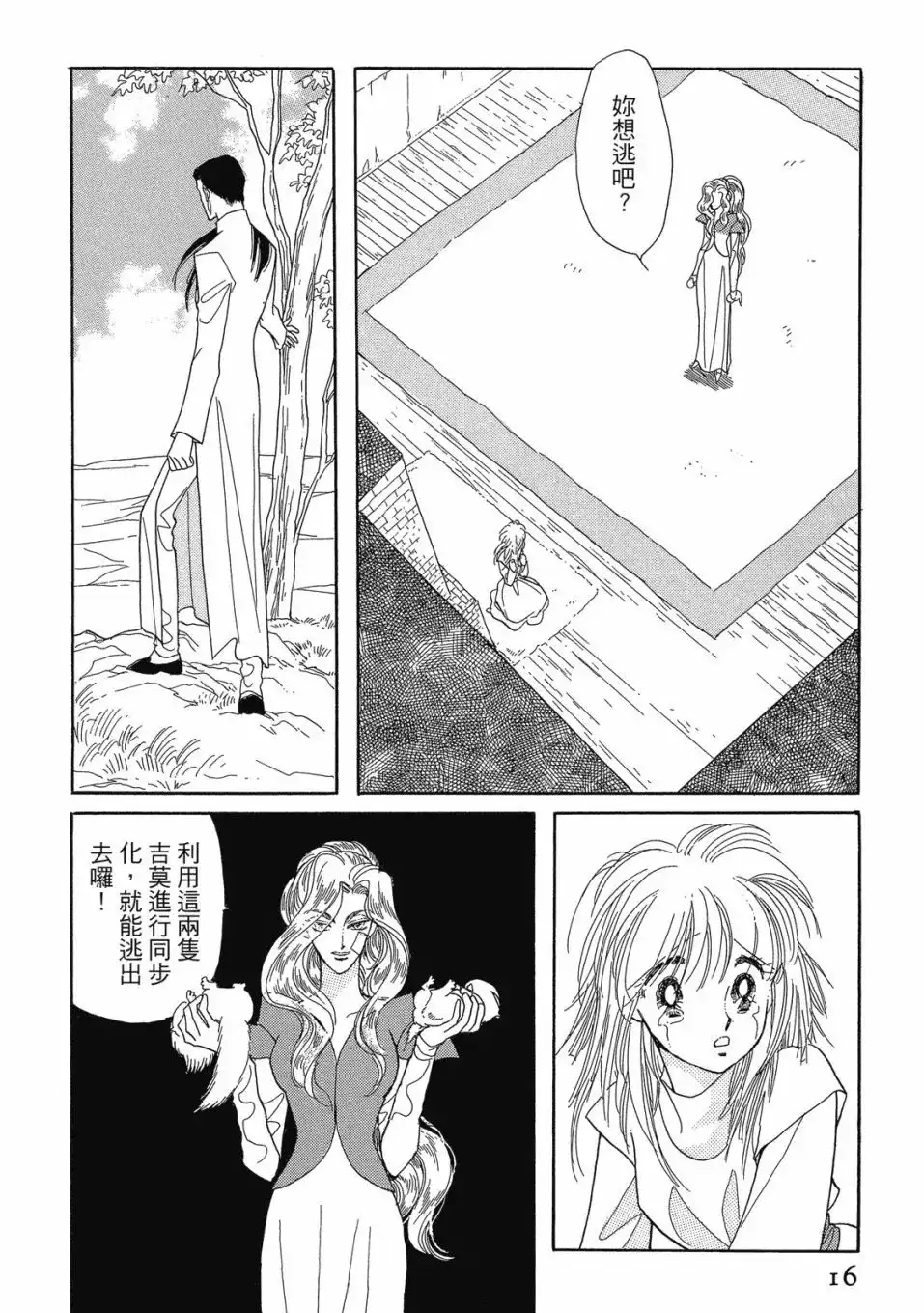 《来自远方》爱藏版 第07卷 第18页