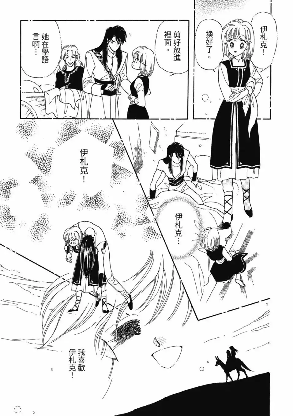 《来自远方》爱藏版 第07卷 第51页