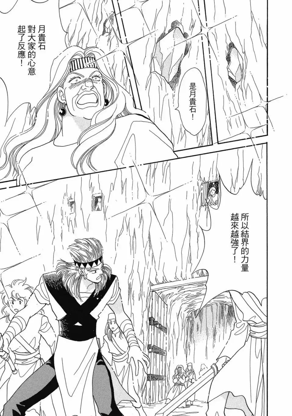 《来自远方》爱藏版 第07卷 第133页