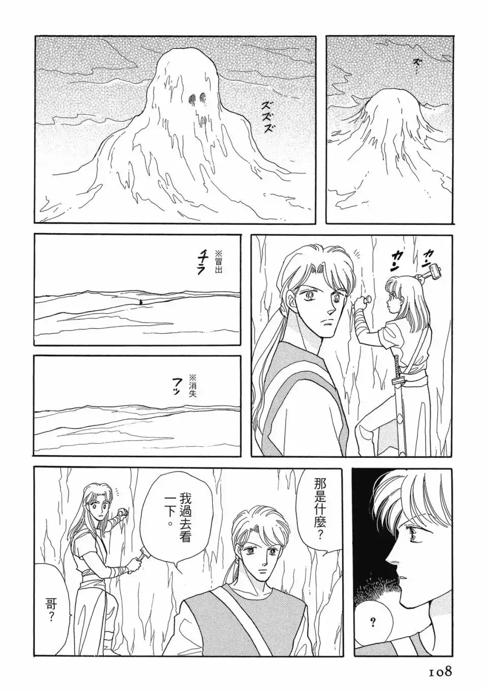 《来自远方》爱藏版 第07卷 第110页