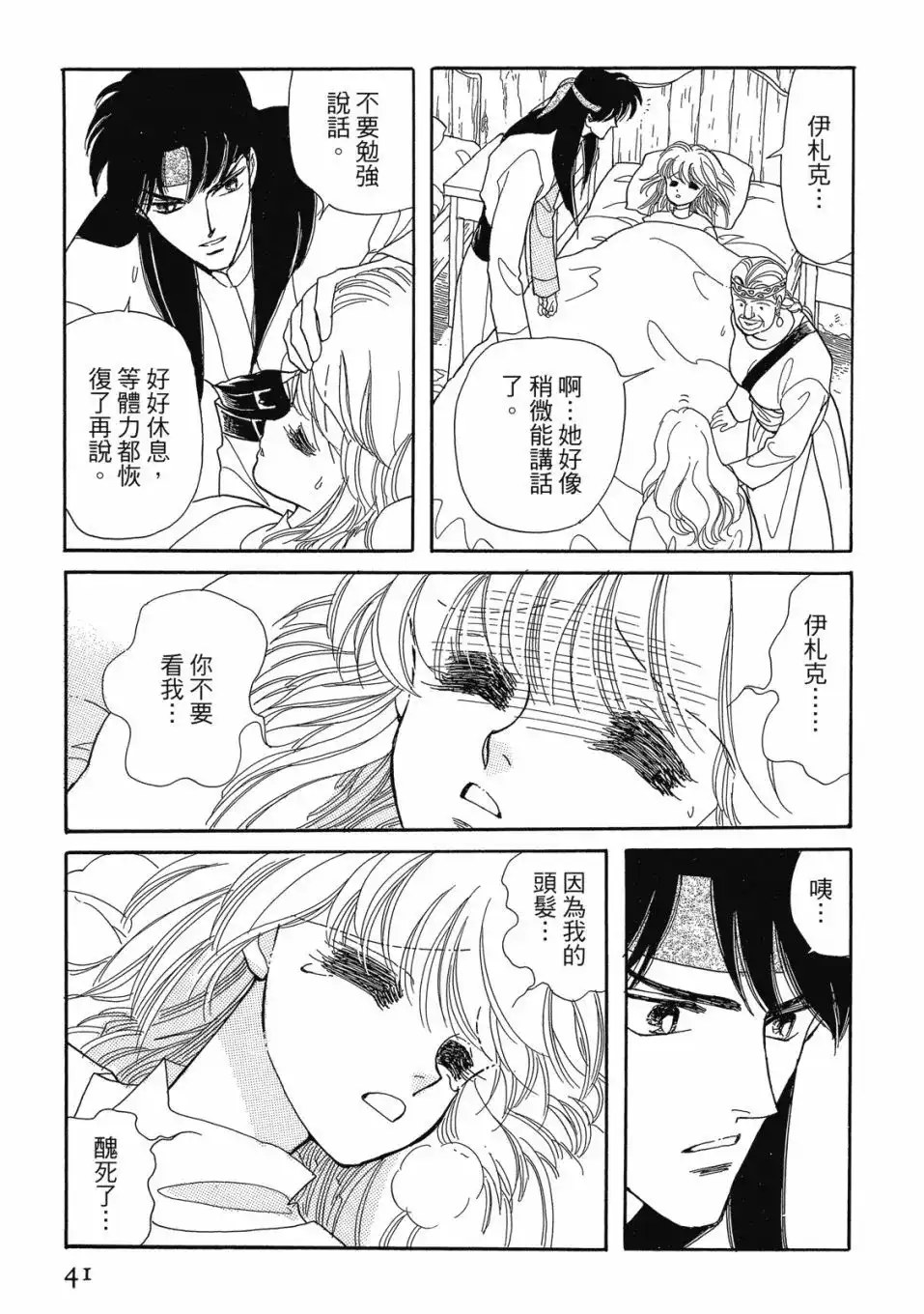 《来自远方》爱藏版 第07卷 第43页