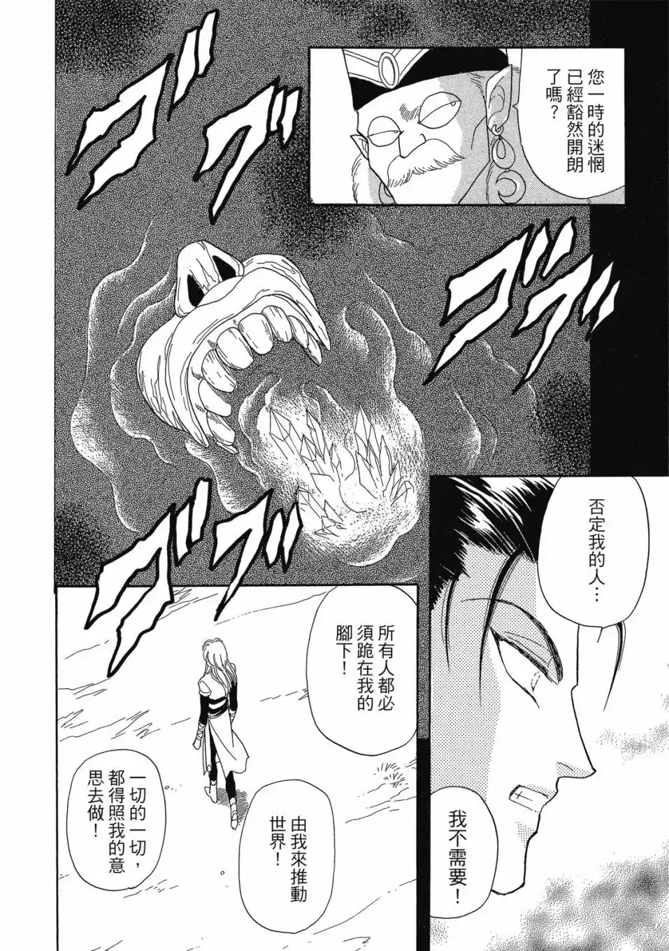 《来自远方》爱藏版 第07卷 第82页