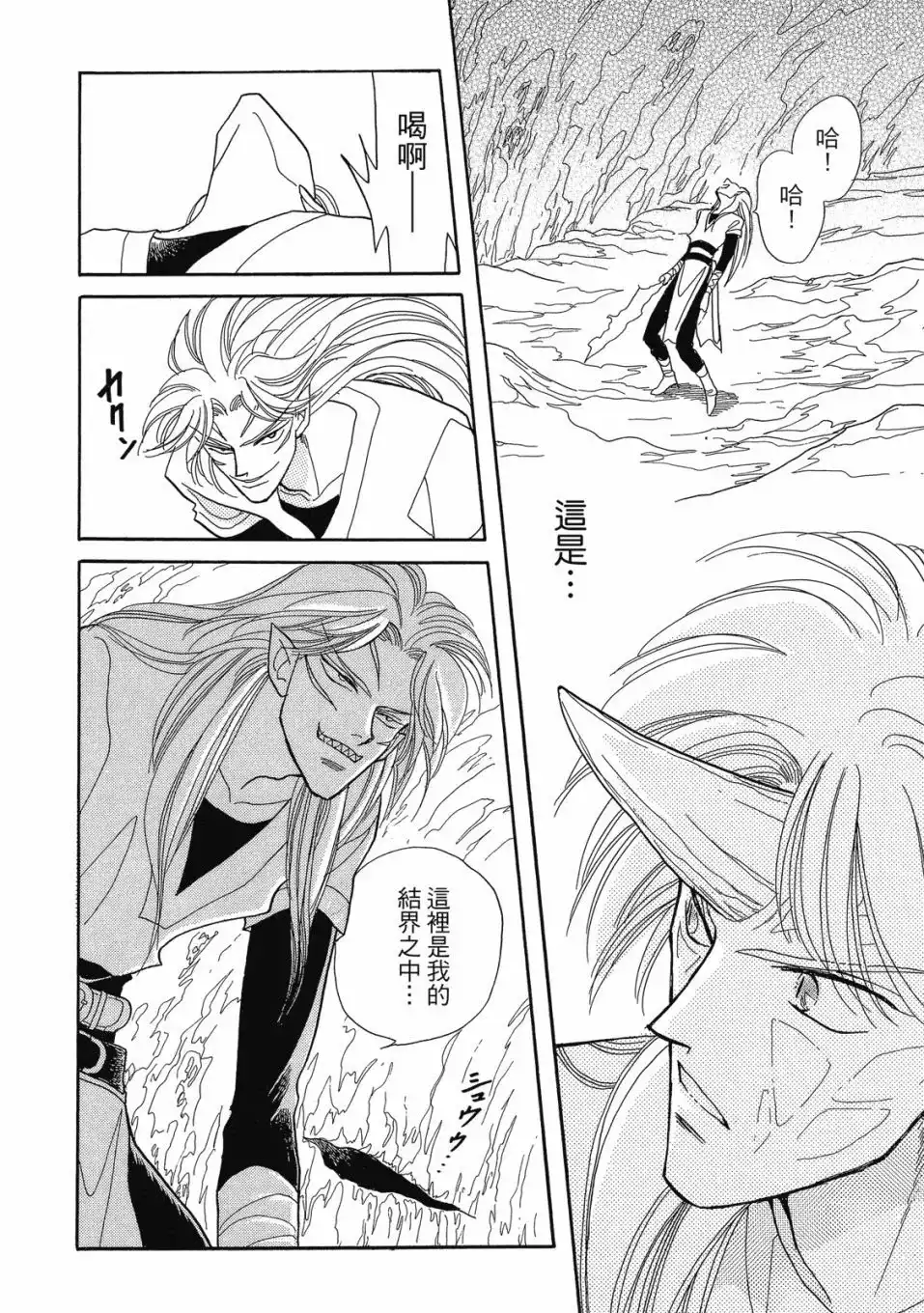 《来自远方》爱藏版 第07卷 第102页