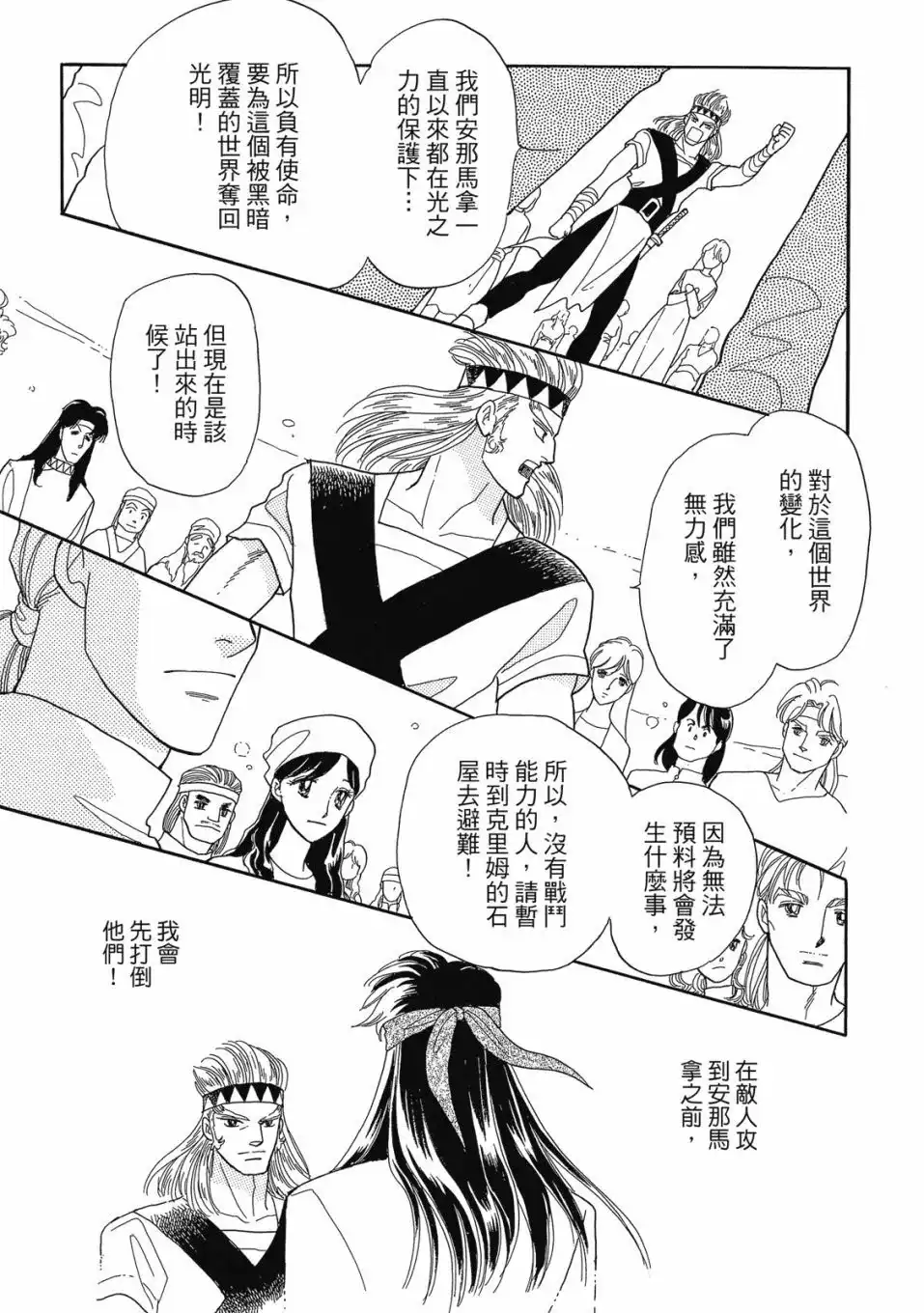 《来自远方》爱藏版 第07卷 第77页