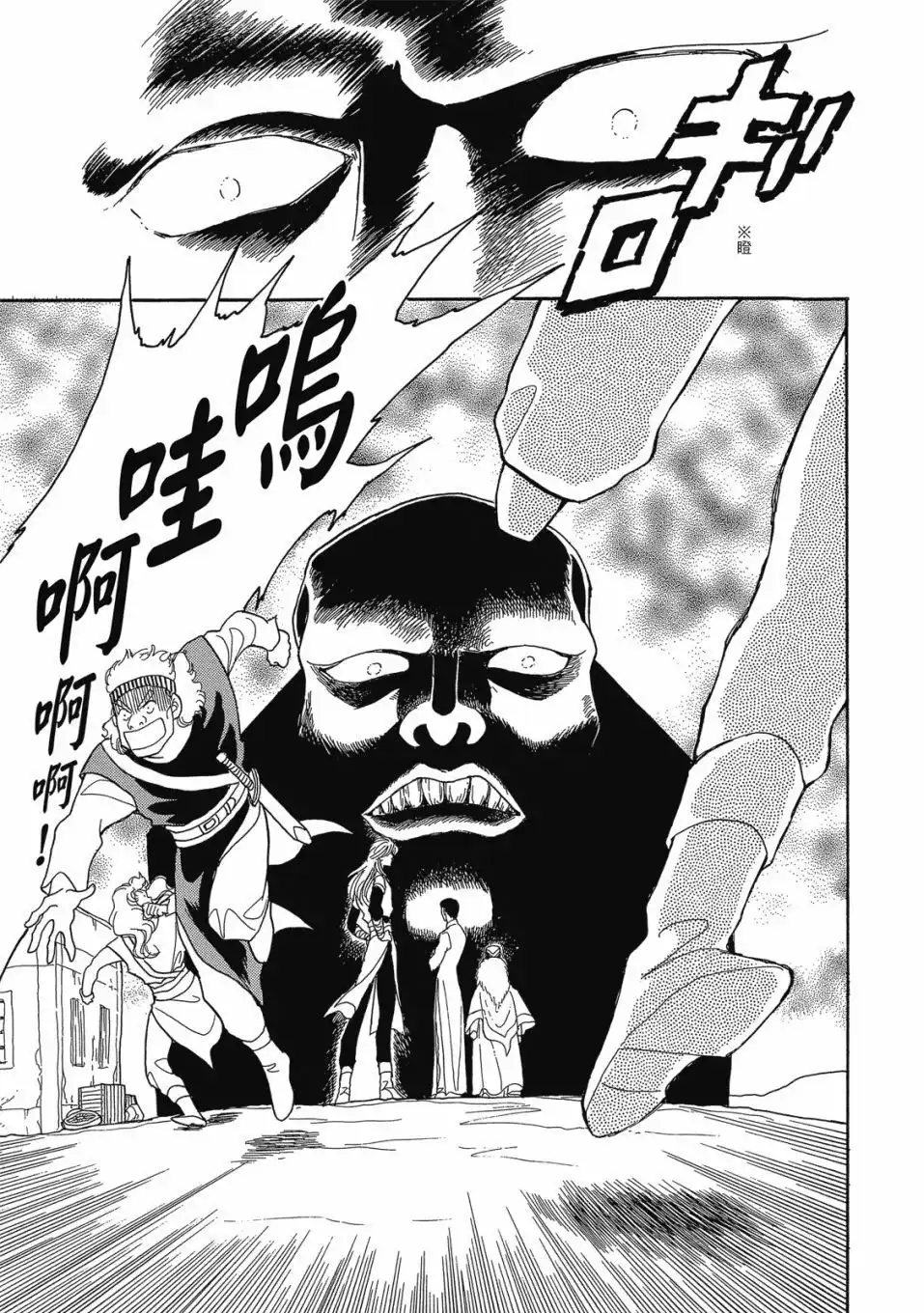《来自远方》爱藏版 第07卷 第61页
