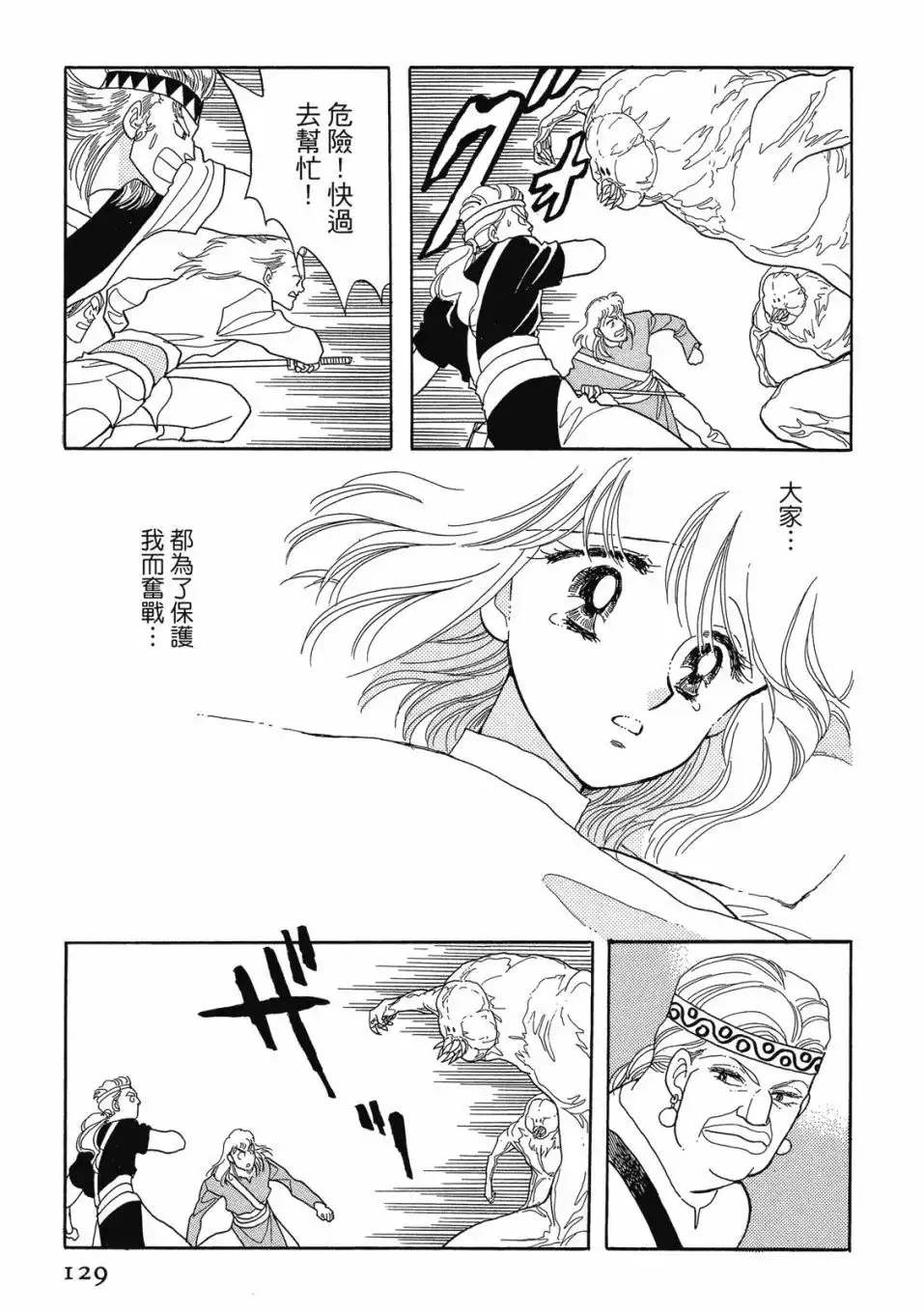 《来自远方》爱藏版 第07卷 第131页