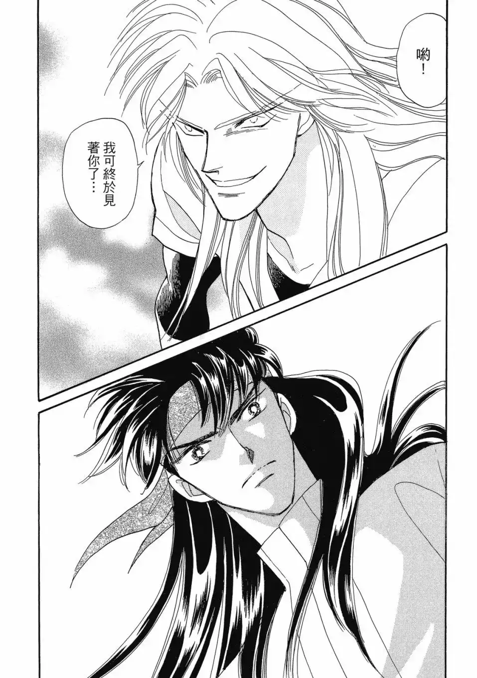 《来自远方》爱藏版 第07卷 第86页