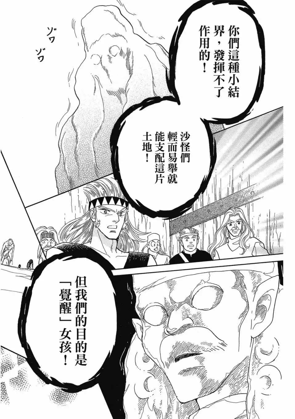 《来自远方》爱藏版 第07卷 第124页