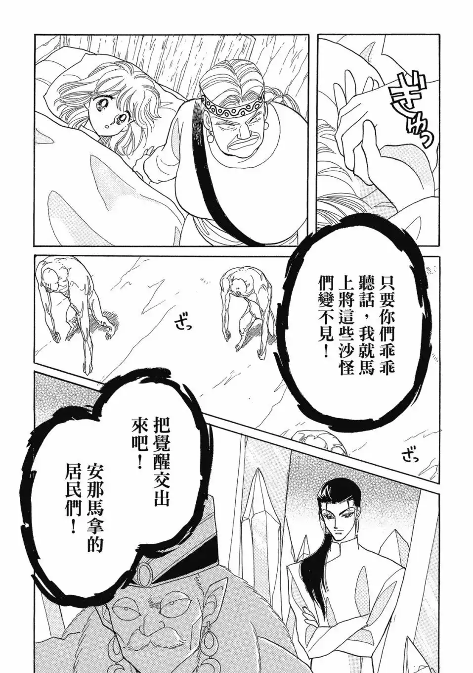 《来自远方》爱藏版 第07卷 第126页