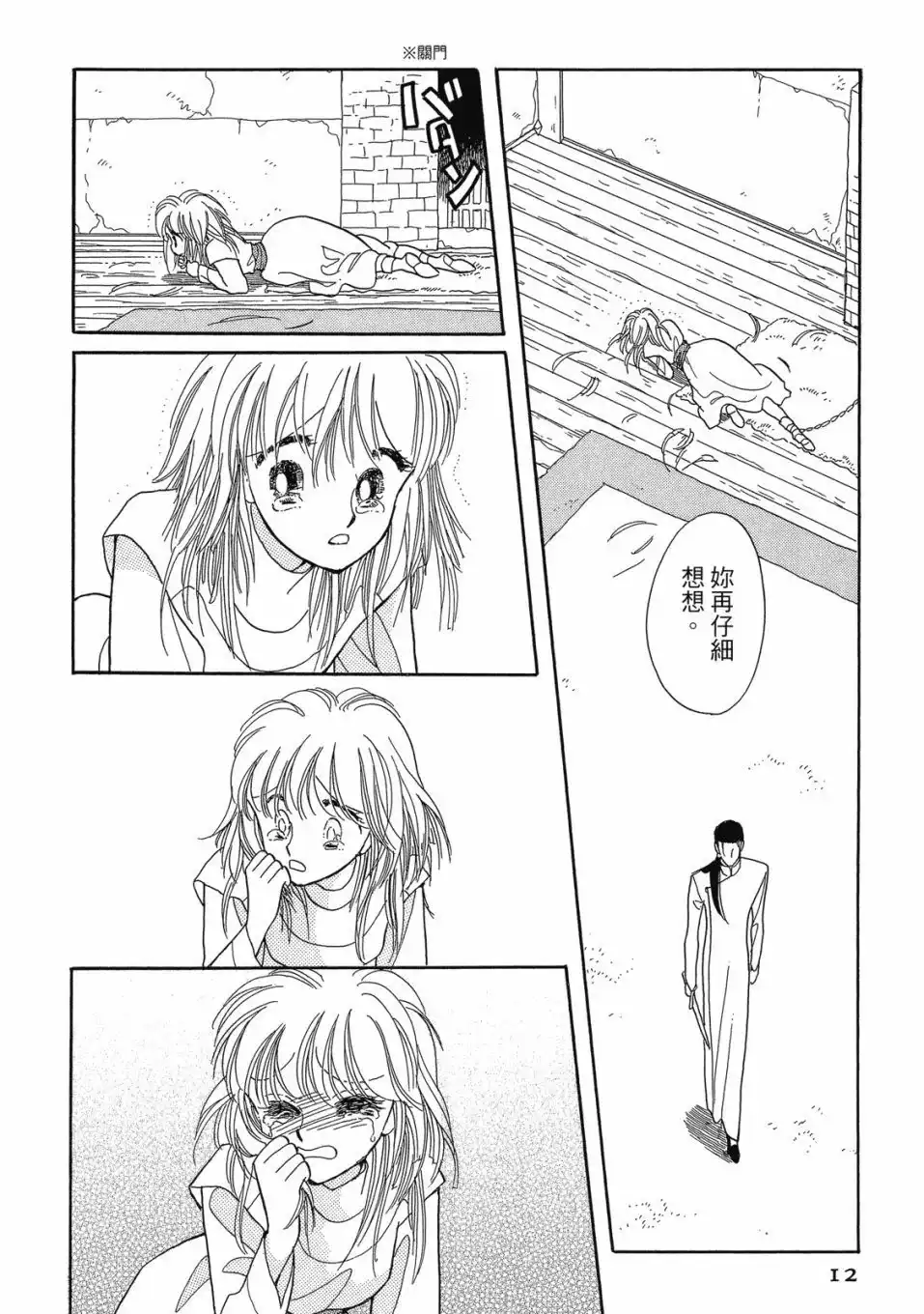《来自远方》爱藏版 第07卷 第14页
