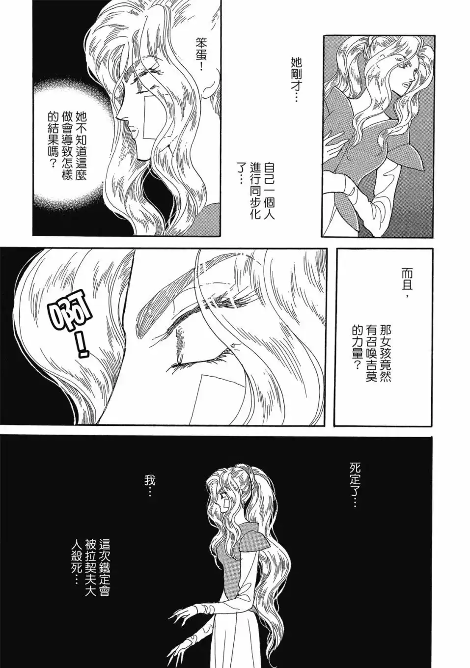 《来自远方》爱藏版 第07卷 第23页