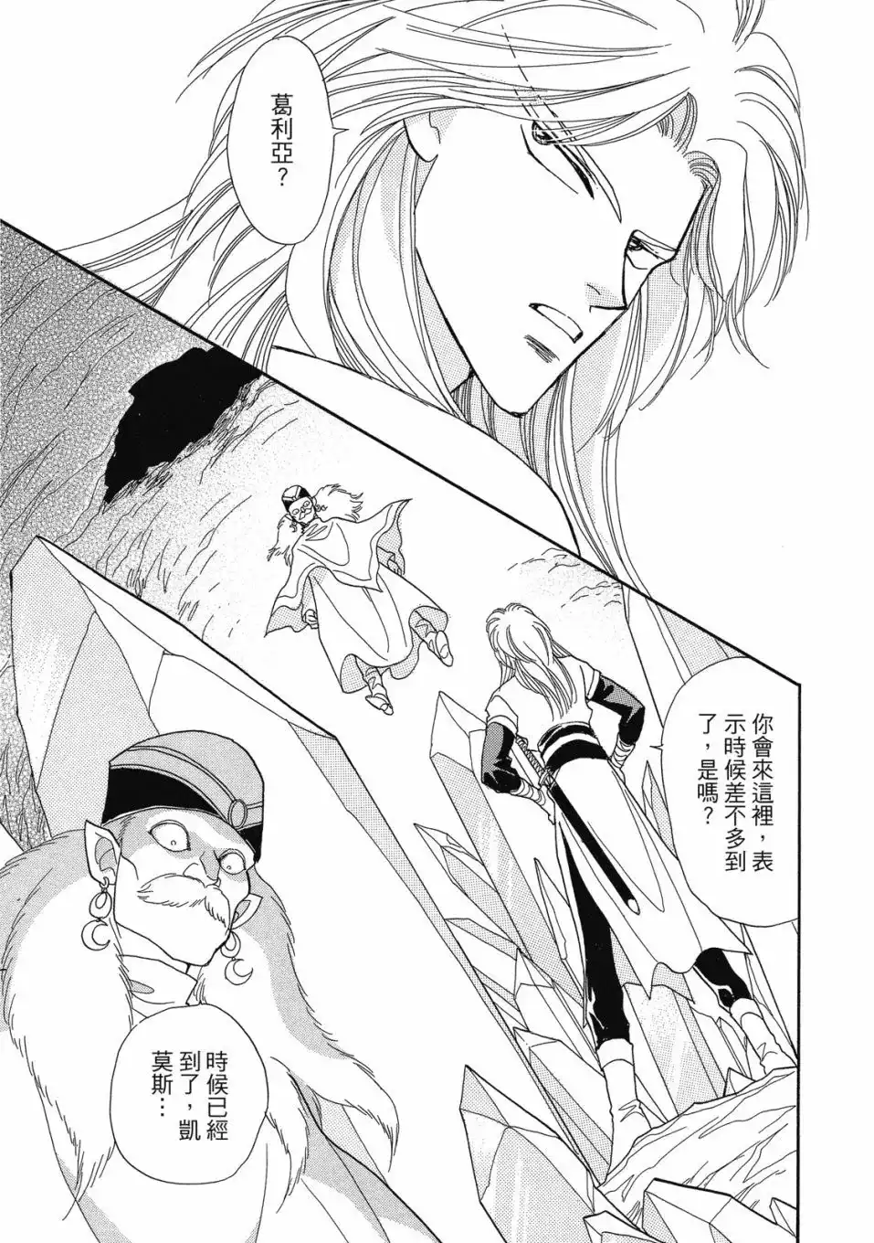 《来自远方》爱藏版 第07卷 第39页