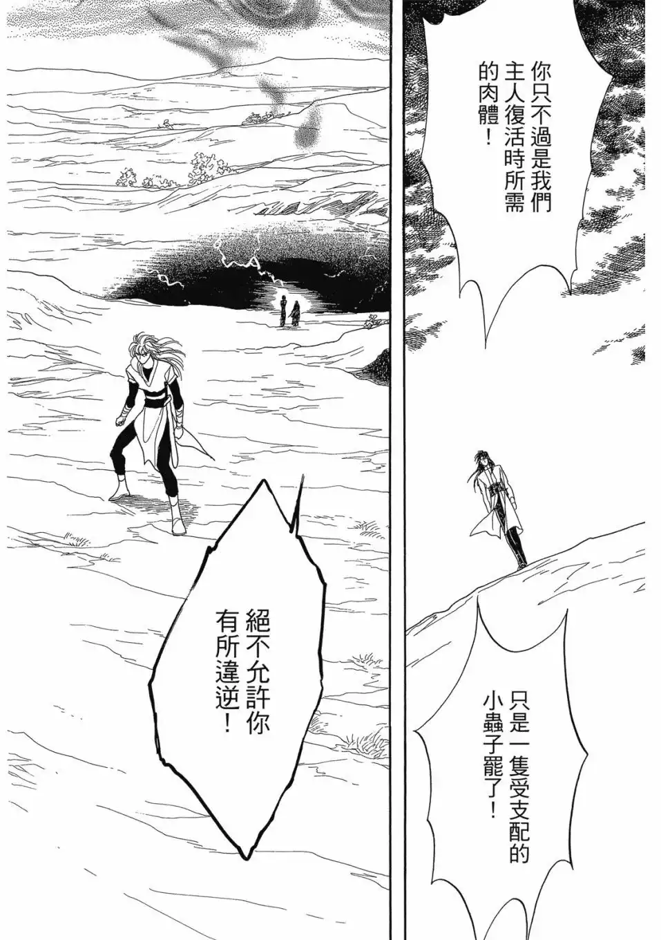 《来自远方》爱藏版 第07卷 第84页