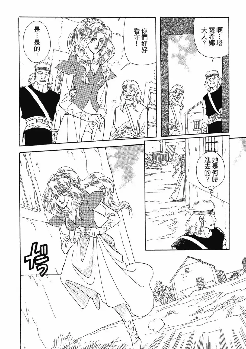 《来自远方》爱藏版 第07卷 第24页