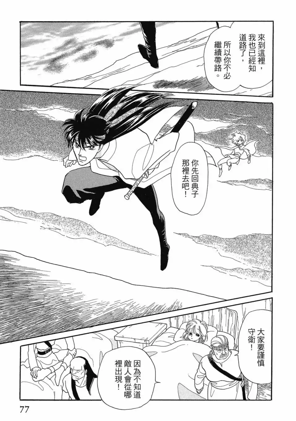 《来自远方》爱藏版 第07卷 第79页