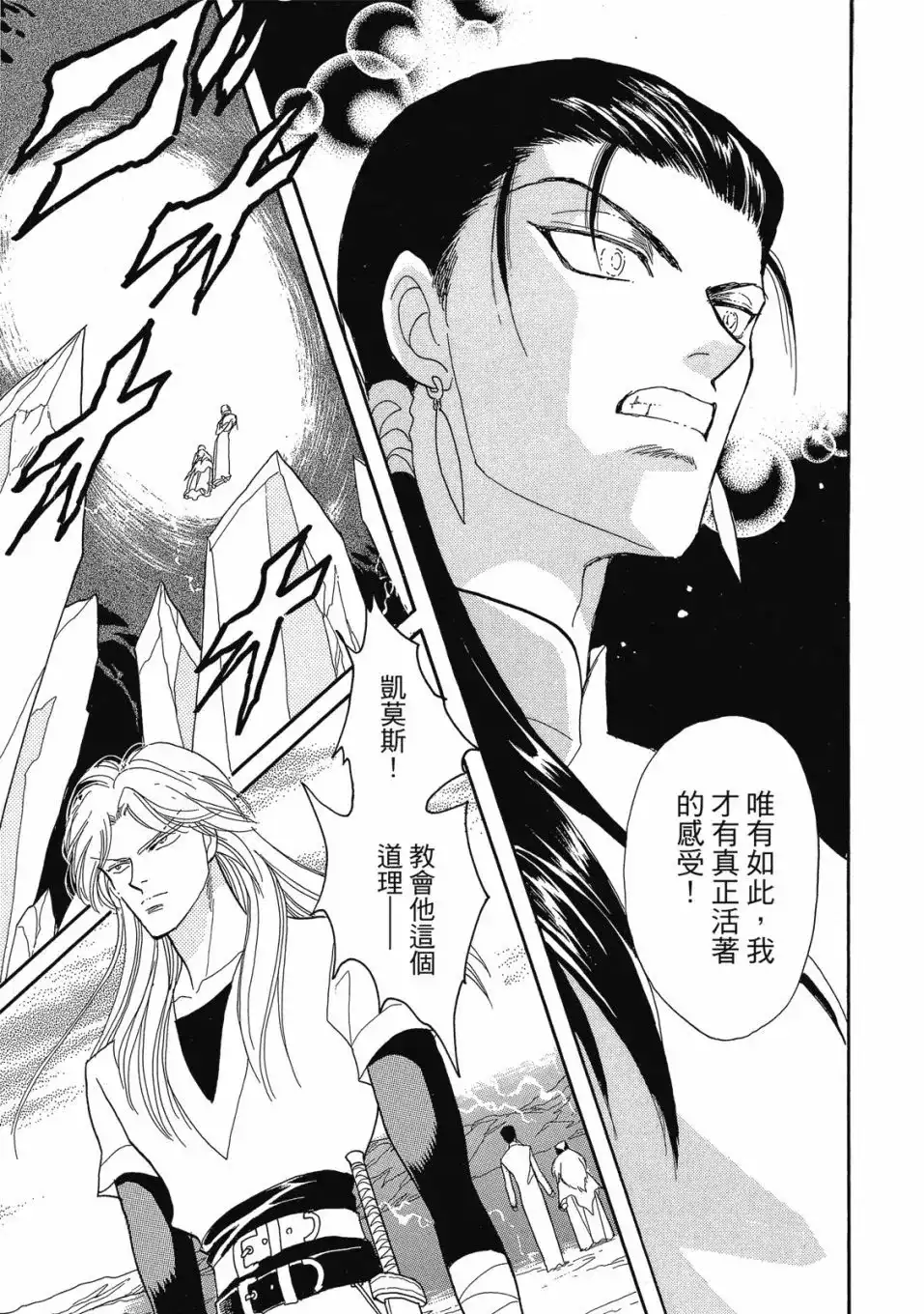《来自远方》爱藏版 第07卷 第83页