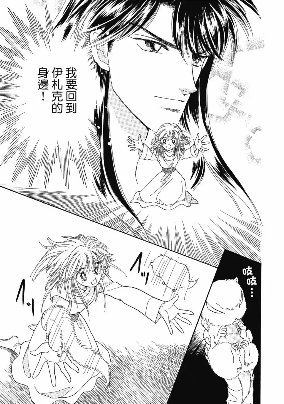 《来自远方》爱藏版 第07卷 第21页