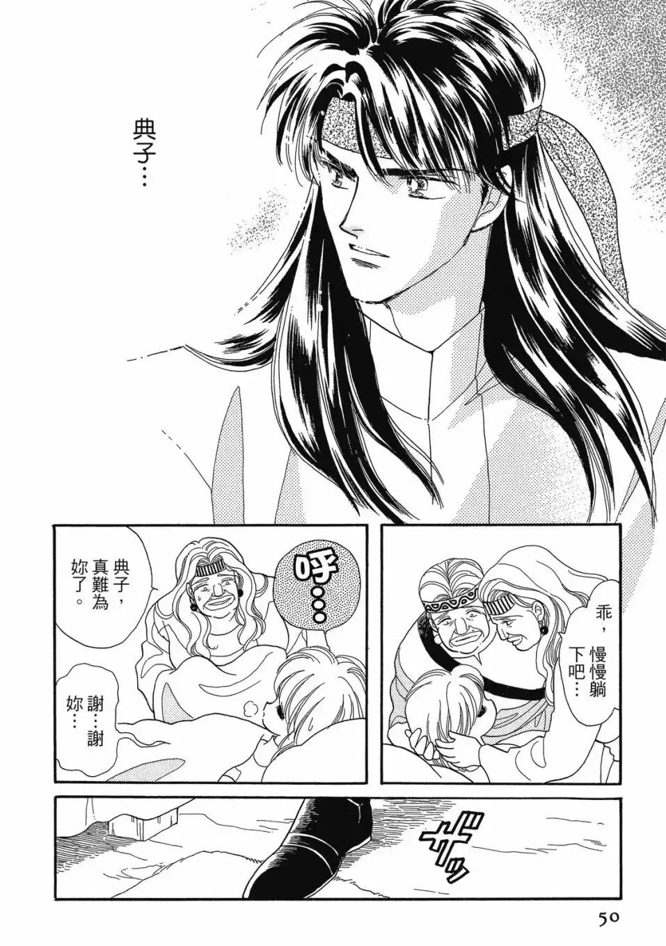 《来自远方》爱藏版 第07卷 第52页