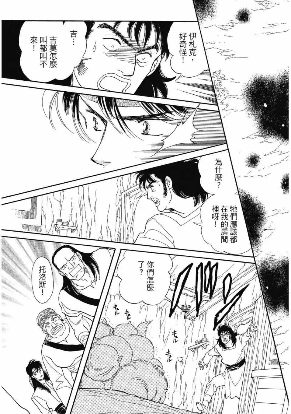 《来自远方》爱藏版 第07卷 第69页