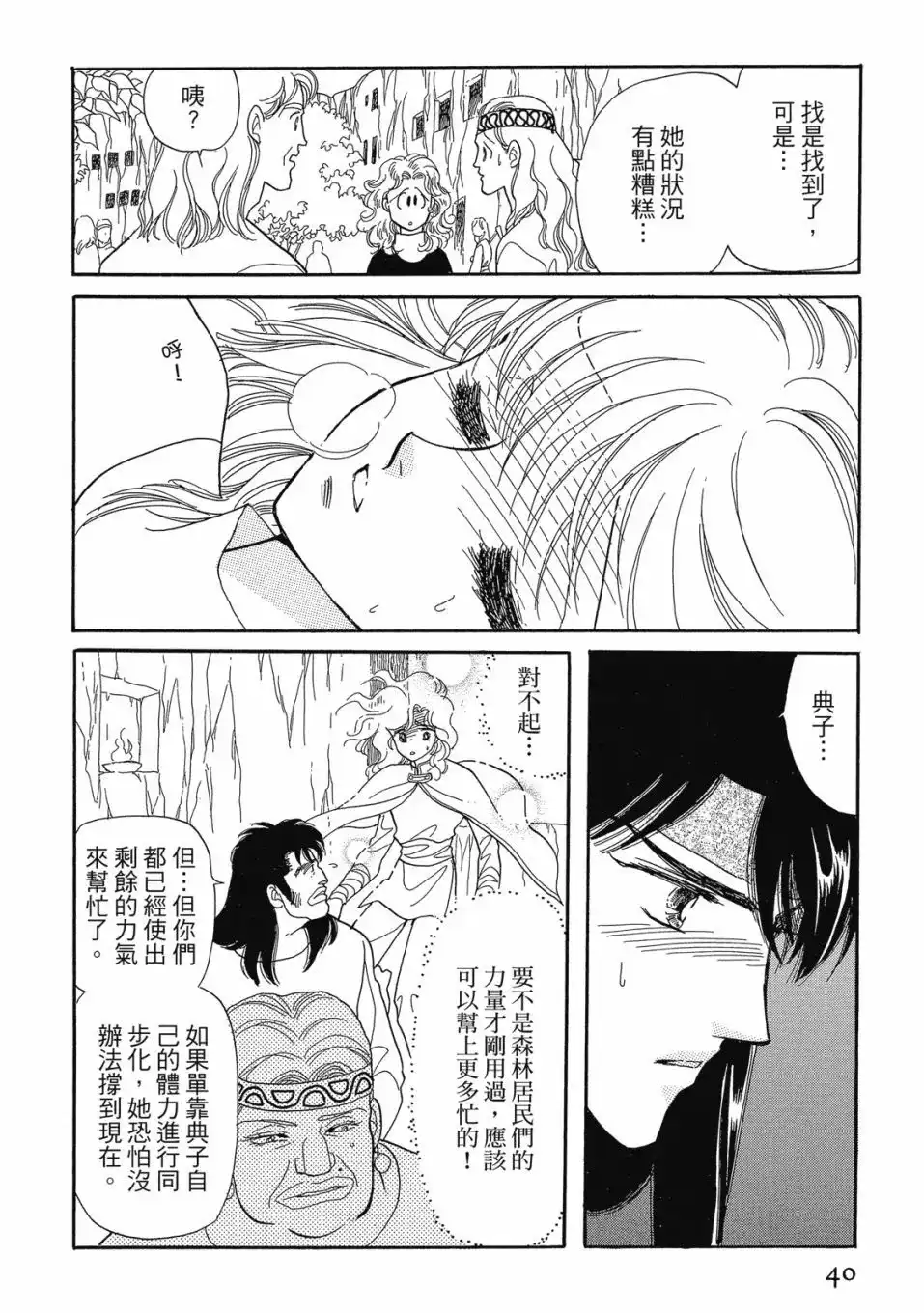 《来自远方》爱藏版 第07卷 第42页