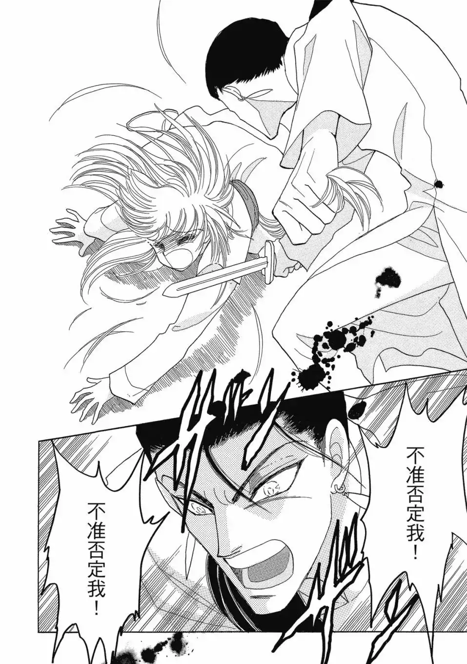 《来自远方》爱藏版 第07卷 第10页