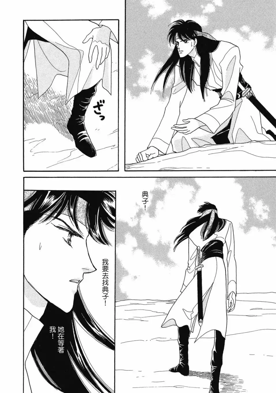 《来自远方》爱藏版 第07卷 第28页