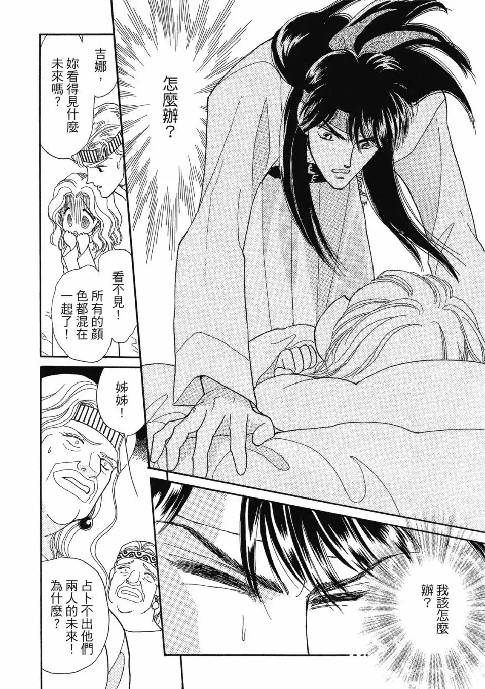 《来自远方》爱藏版 第07卷 第72页