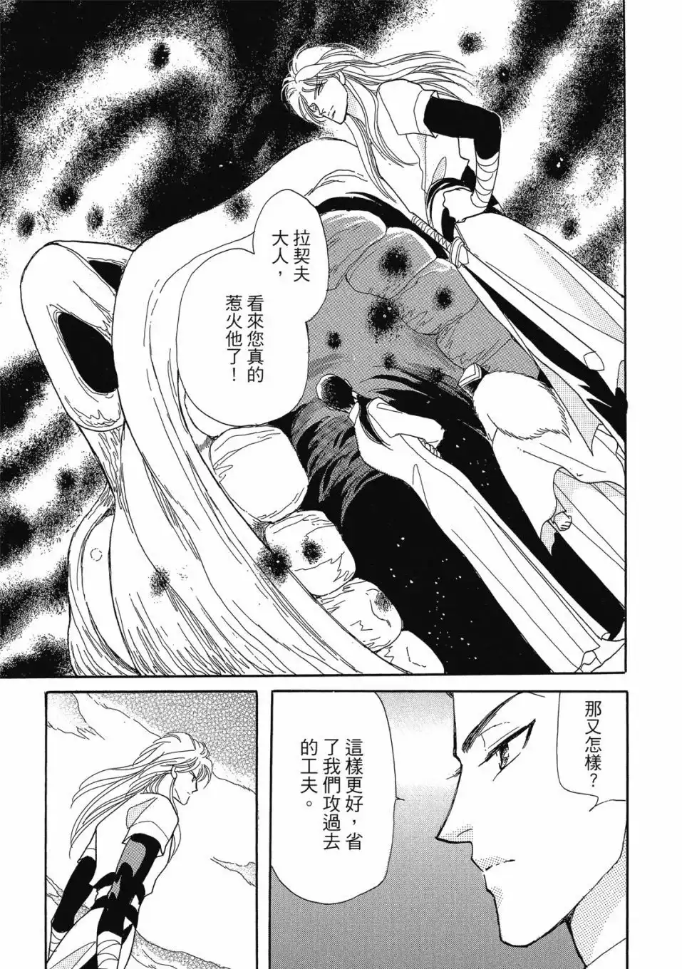 《来自远方》爱藏版 第07卷 第81页