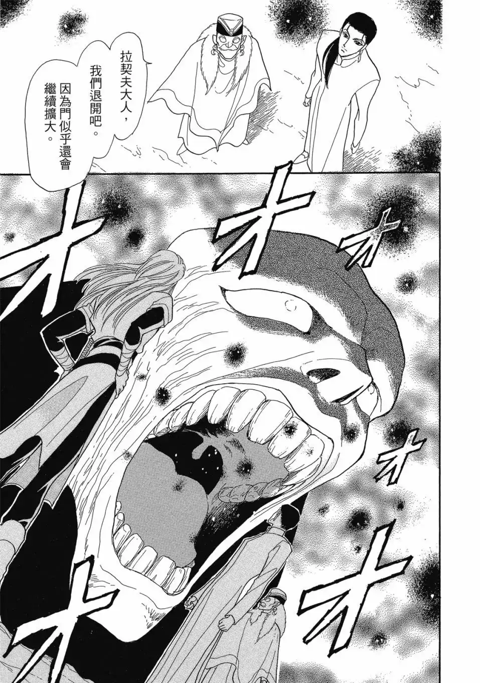 《来自远方》爱藏版 第07卷 第67页