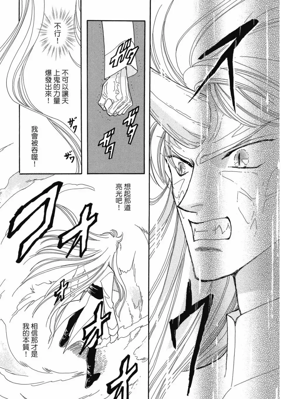 《来自远方》爱藏版 第07卷 第105页