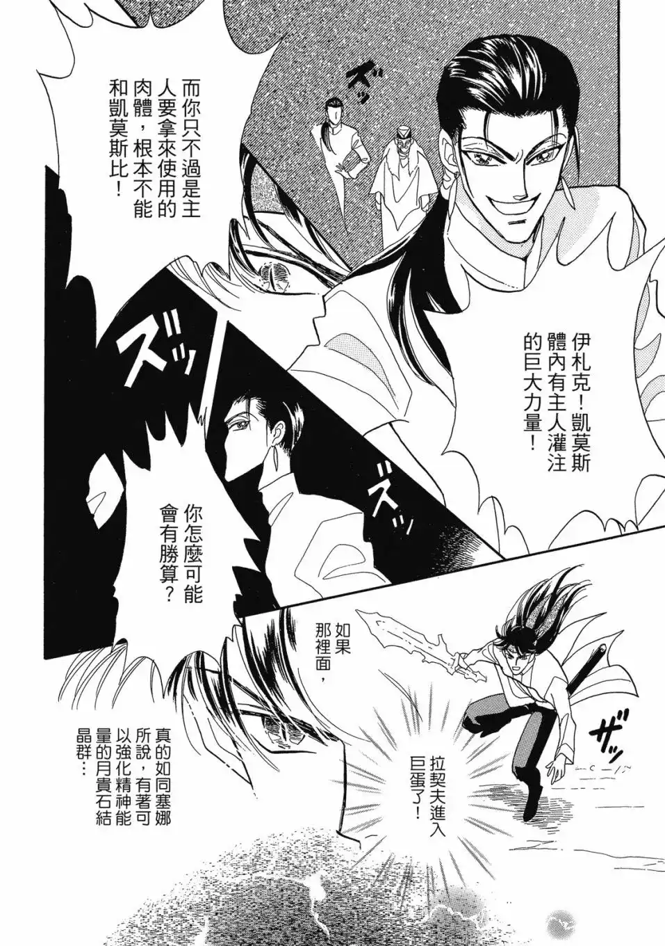 《来自远方》爱藏版 第07卷 第92页