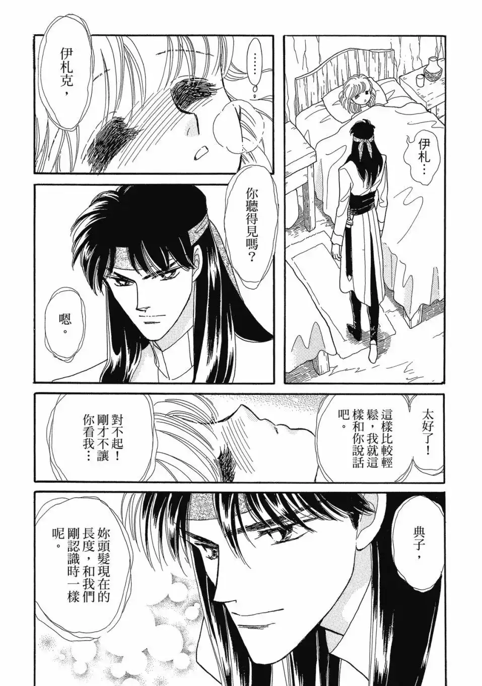 《来自远方》爱藏版 第07卷 第53页